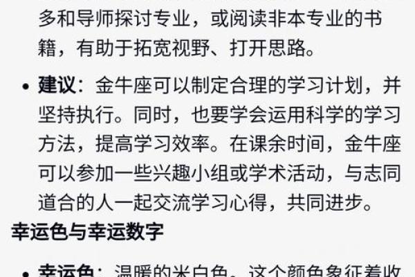1979年属羊金牛座2025年运势详解财运事业爱情全解析