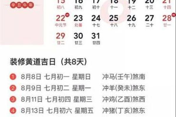 日历4月份黄道吉日