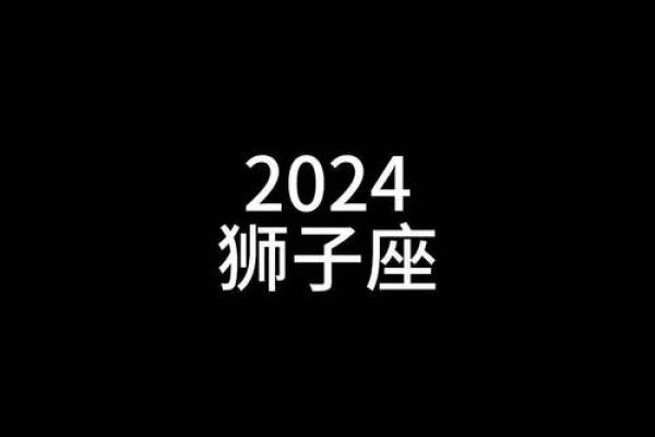 今日运势星座运势_狮子座今日运势星座运势