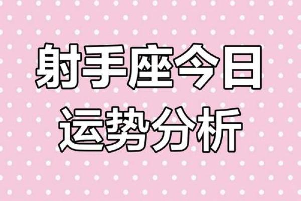 2025年3月27日女射手座今日运势最准