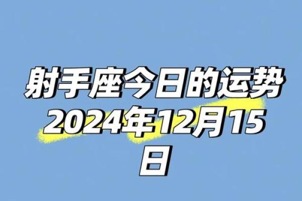 2025年3月27日女射手座今日运势最准