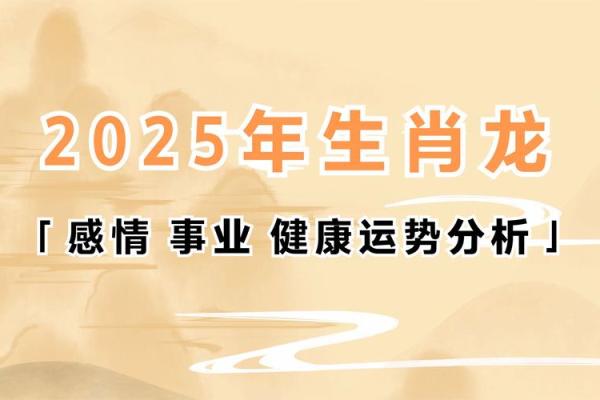 属龙的过了36岁就顺了_属龙人36岁后运势逆转腊月起顺遂无忧