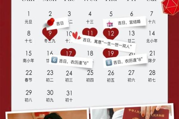 登记结婚领证吉日