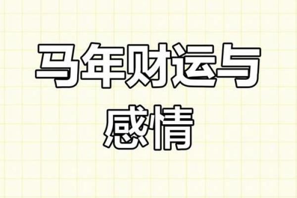 1990年属马女2025年运势运程_1990年属马2025年运势如何