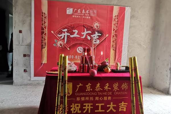 装修开工仪式吉言