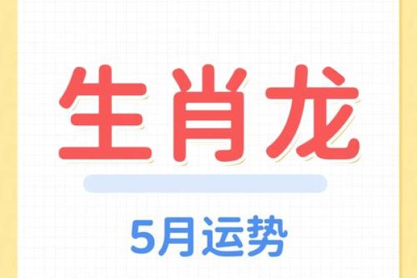 76属龙的2025年运势和财运怎么样_1976属龙人2025年全年运势详解