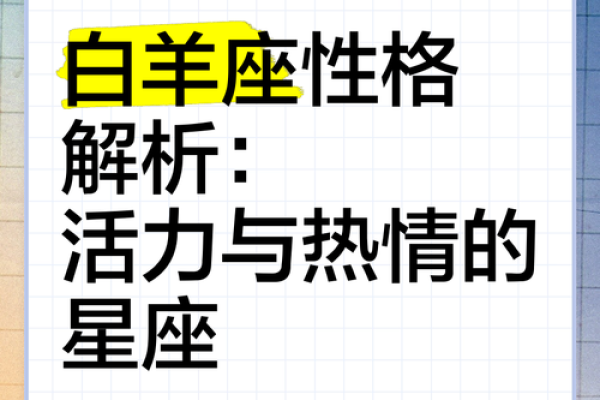 白羊座座今日运势星座屋 白羊座今日运势解析星座屋独家预测