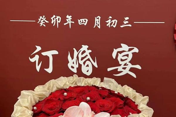 订婚的日子怎么选2023年