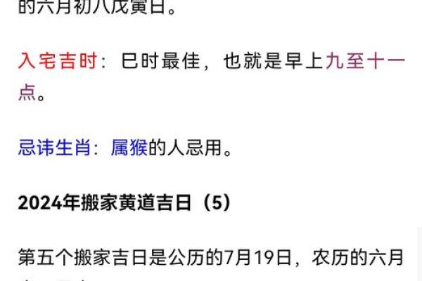 2024年乔迁入宅吉日查询(2024年乔迁入宅吉日查询表)