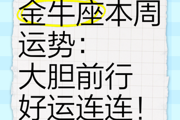 金牛座今天的星座运势_金牛座今日运势解析财运爱情双丰收