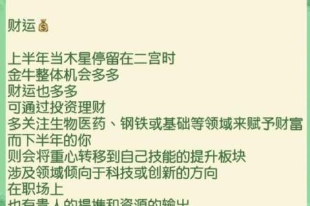 2025年3月26日金牛座的今日运势