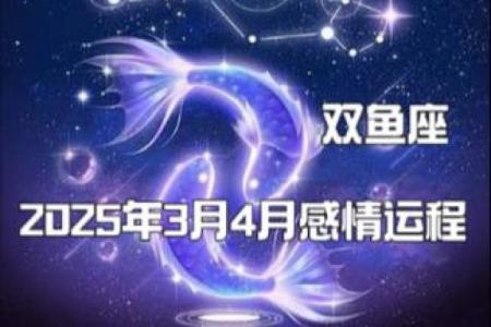 2025年3月26日双鱼座运势今日运势查询