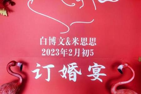 八字订婚吉日选择