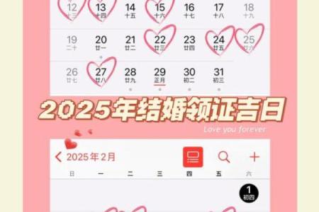 2025年结婚的好日子