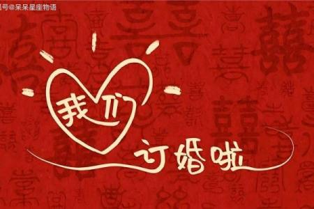 农历十月份订婚好日子