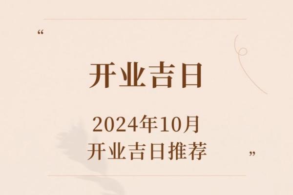 属龙开业吉日