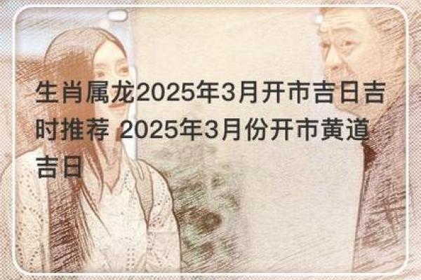 属龙开业吉日
