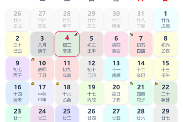 日子订婚黄历吉日