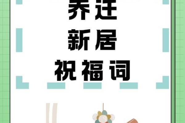 乔迁哪天好日子2024(2021乔迁什么日子好)