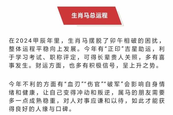 2022年属马的是什么命_1978属马的人是什么命