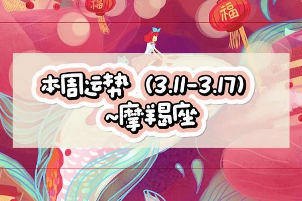 2025年3月28日今日摩羯座运势女