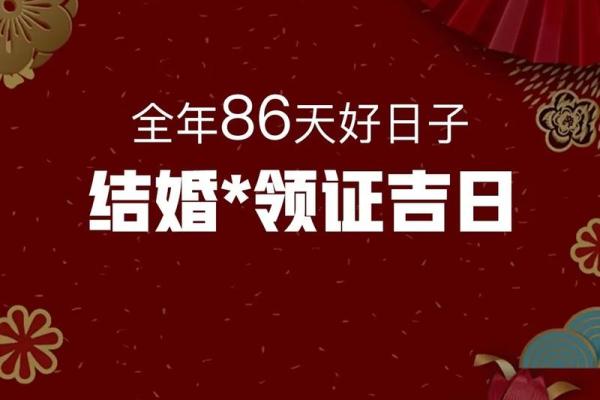 2月份结婚黄道吉日2024年-[黄道吉日]