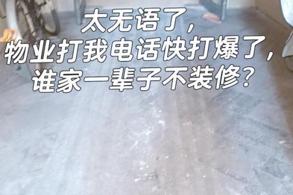 装修的日子