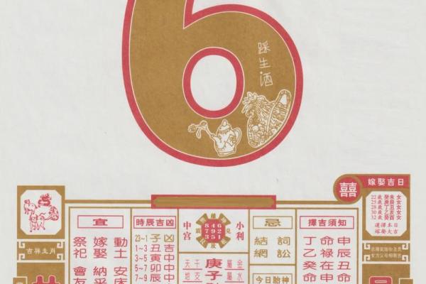 黄历2024黄道吉日订婚查询