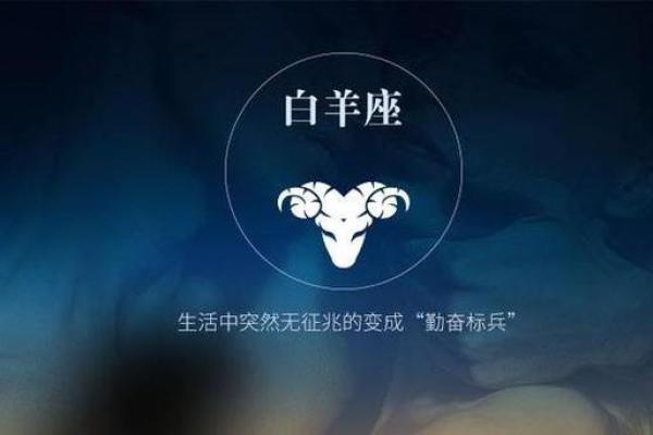 2025年3月29日白羊座今日紫微黄历运势