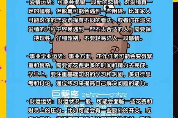 2025年3月28日巨蟹座今日运势运程