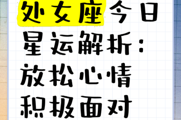 处女座女生今日运势爱情事业双丰收把握良机