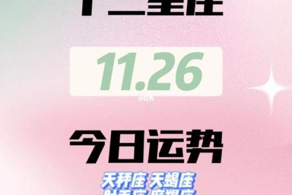 每日星座运势运程查询 每日星座运势运程查询
