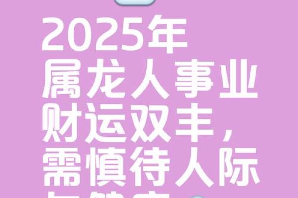 1988年属龙人2025年每月运势详解