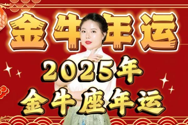 金牛座今日运势运程 金牛座今日运势运程女生
