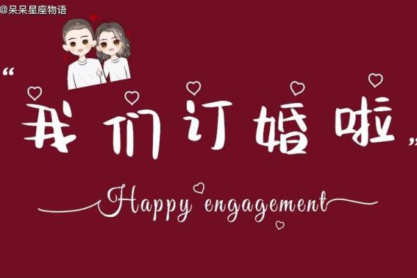 2024年底适合订婚的日子