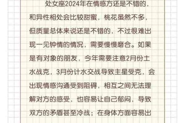 处女运势今日运势星座_今日处女座运势解析星座运势全揭秘