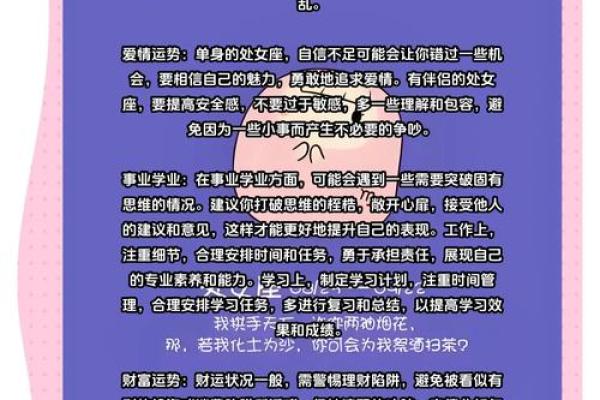 处女座本月的运势_处女座本月运势解析事业爱情双丰收