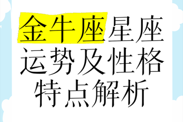 金牛座今日运势第一网_金牛座今日运势解析