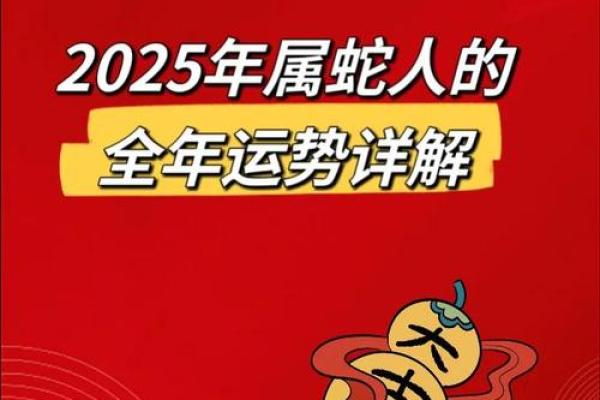 1977年属蛇男2025年的运势和婚姻_1977年属蛇男2025全年运势解析事业财运与婚姻走向