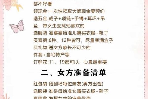 订婚是女方选日子吗