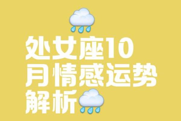 处女座每日的运势_处女座每日运势解析今日运势如何