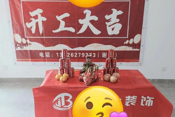 房子装修开工吉日2024年