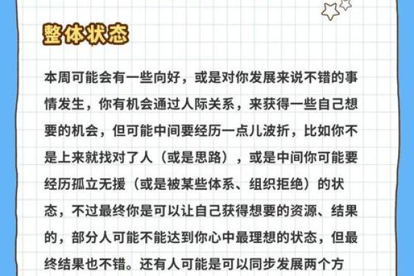 12月金牛座运势解析财运与爱情双丰收