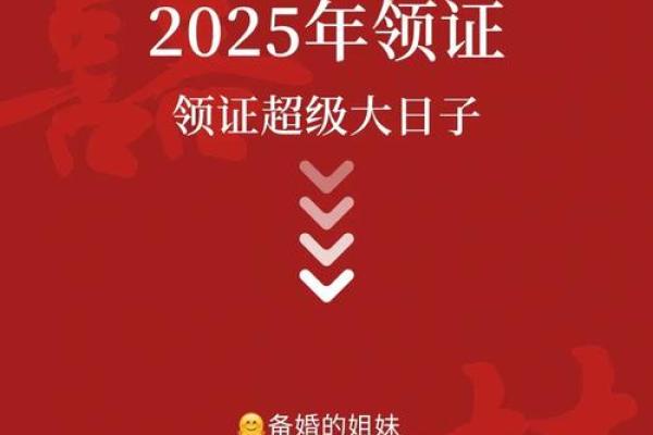 2月登记结婚领证吉日