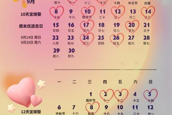 2025六月份结婚吉日查询表