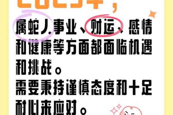 2025年属蛇人全年运势_2025年属蛇人全年运势大全