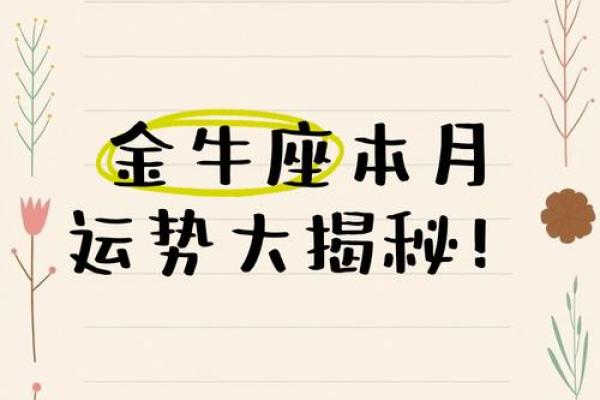 金牛座12月运势_金牛座年12月运势