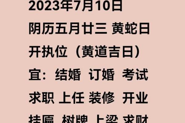 今日适合开业吗黄道吉日(今日黄历查询宜忌今日适合开业吗)