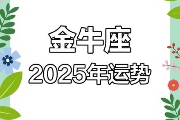金牛座今日运势座 金牛座今日运势最新