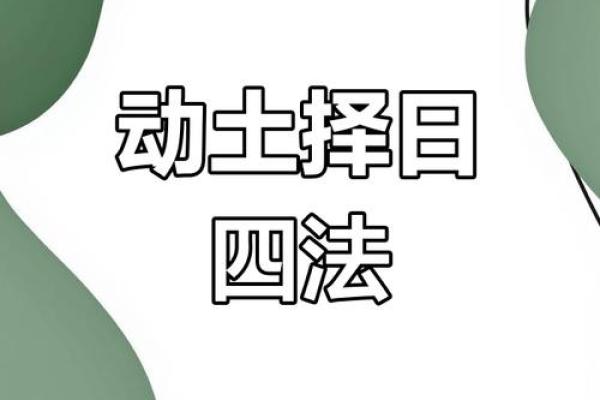 动土深度